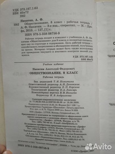 Рабочая тетрадь по обществознанию 8 класс Никитин