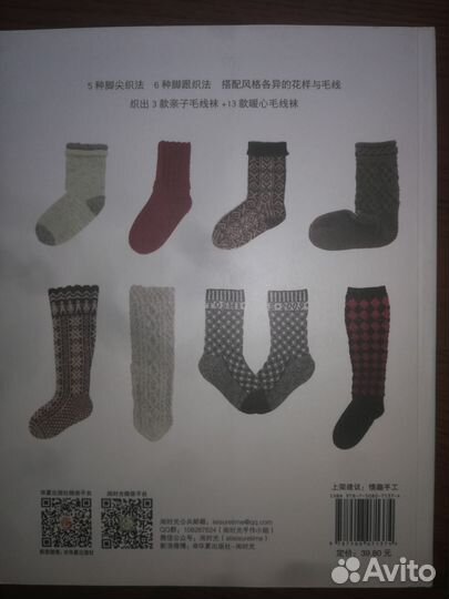 Японский журнал по вязанию носков