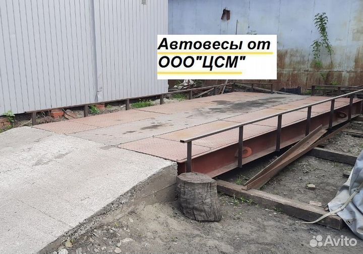 Весы автомобильные