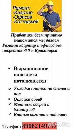 Ремонт и отделка квартир