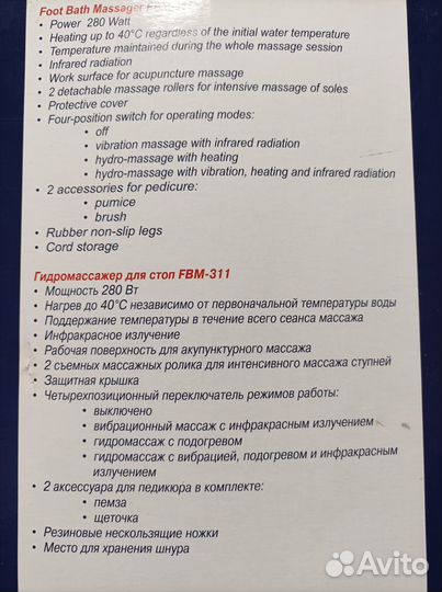 Гидромассажная ванночка для ног Binatone FBM 311