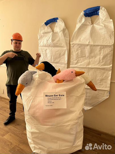 Мешки Биг Бэги