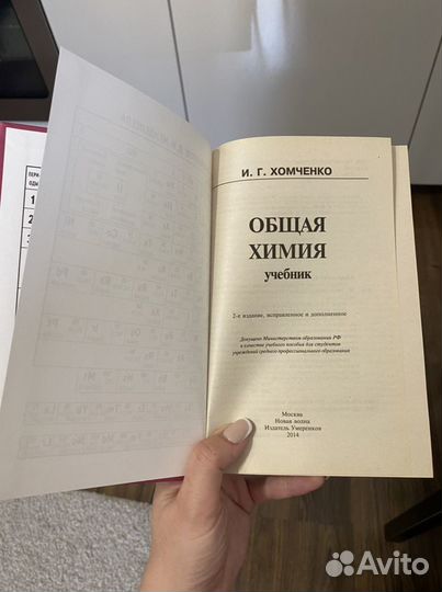 Книга Общая химия