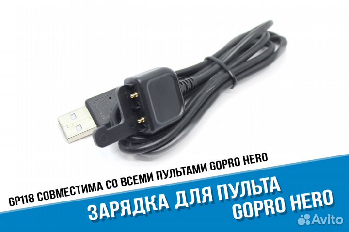 Зарядка для пульта GoPro Hero