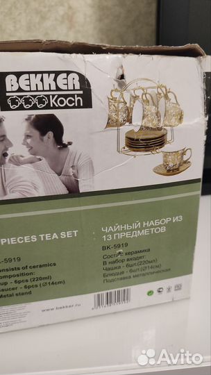 Чайный сервиз