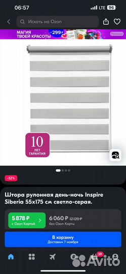 Жалюзи рулонные