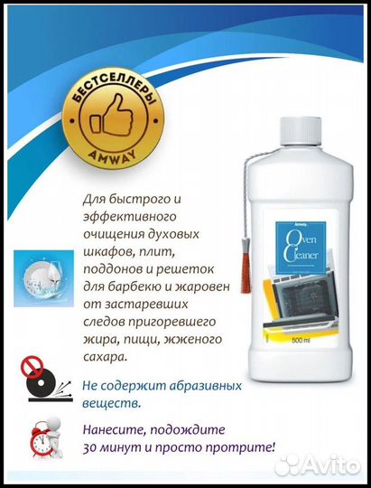 Amway чистящее средство