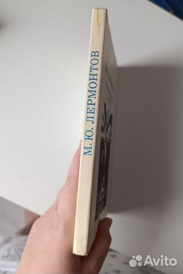 Книга Лермонтов Стихотворения и проза