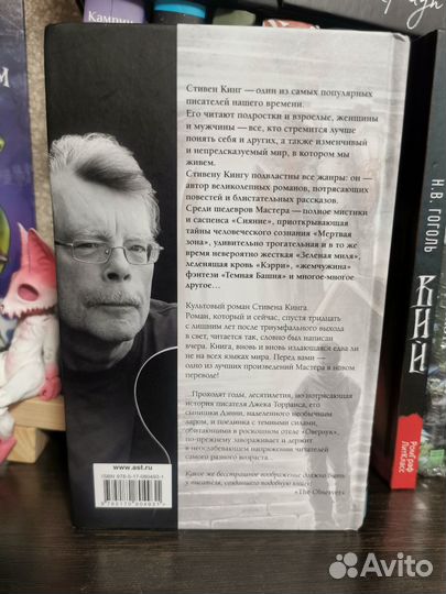 Стивен кинг сияние