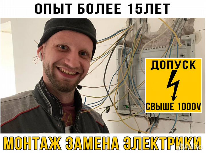 Электрик Крым. Электромонтаж. Услуги электрика
