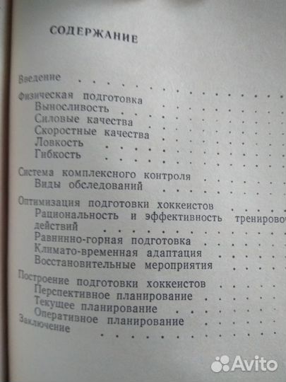 Хоккей.Учебник