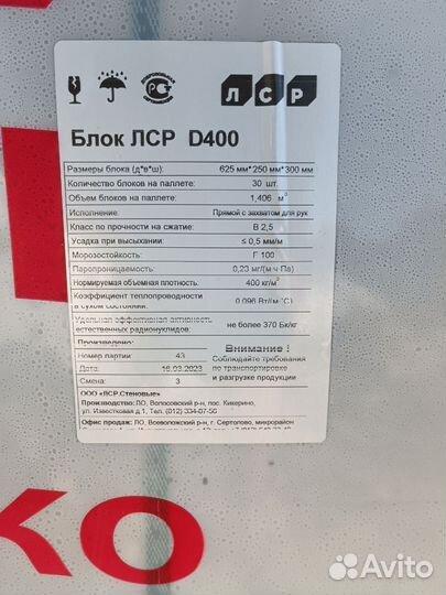 Газобетон остатки 25м3