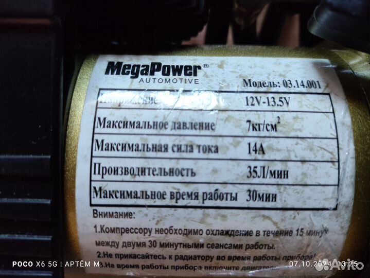 Автокомпрессор Megapower Germany