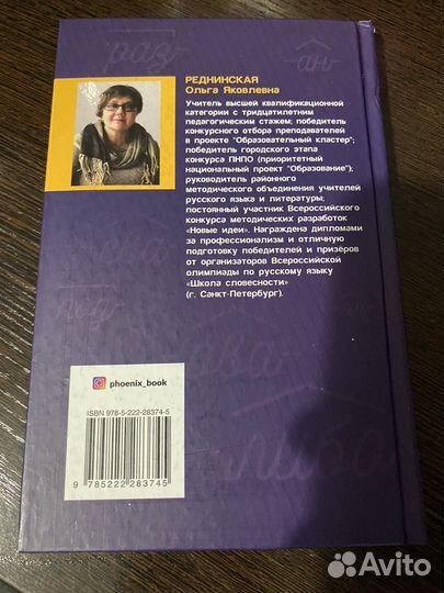 О.Я Реднинская огэ егэ орфография