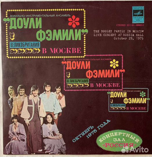 Виниловая пластинка Доули Фэмили в супер сохране