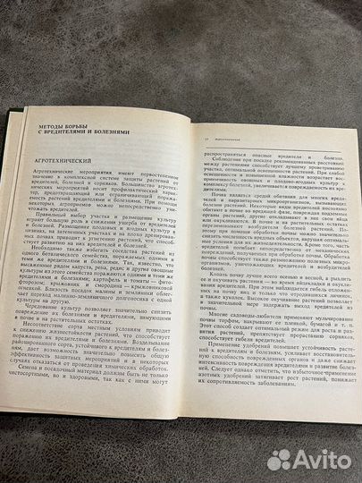 Справочник по защите растений для садоводов