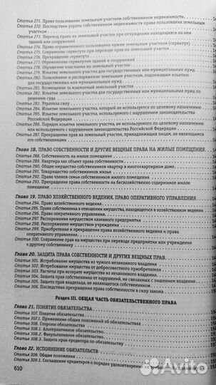 Гражданский кодекс РФ на 2020 г