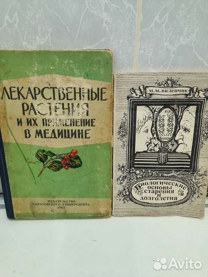 Книги о лекарственных растениях