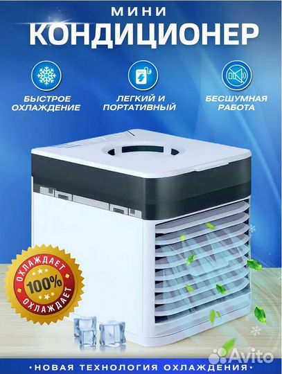 Увлажнитель /вентилятор/Мини кондиционер