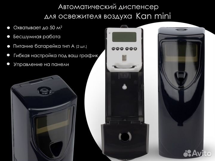 Автоматический диспенсер для освежителя воздуха