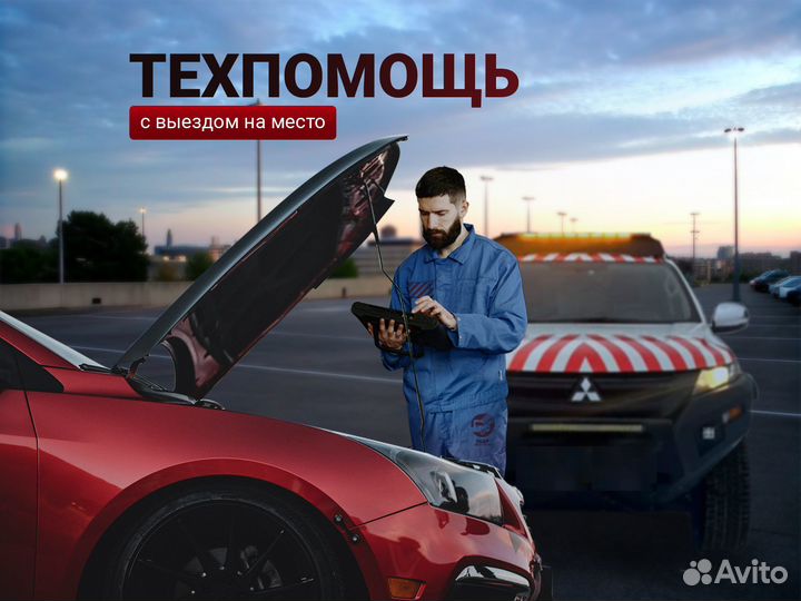 Автопомощь - Помощь на дороге - Все виды работ