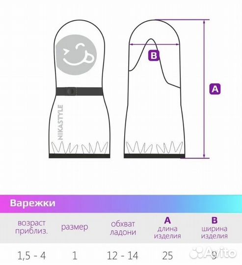 Варежки непромокаемые