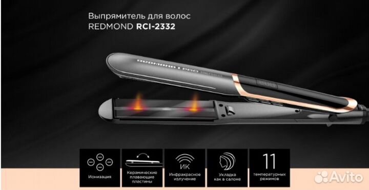 Выпрямитель для волос redmond