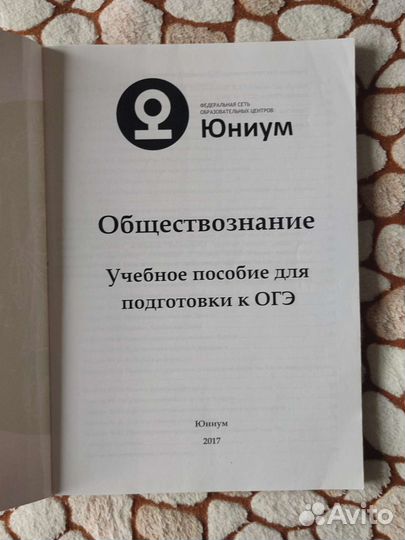 Учебник по обществознанию. Подготовка к огэ