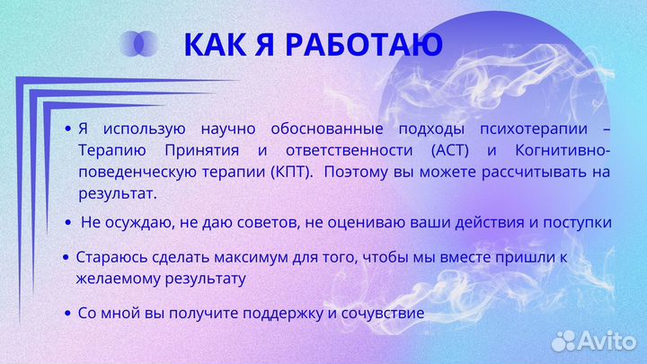 Психолог кпт / аст: Помощь в управлении тревогой