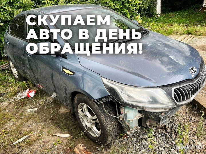 Выкуп любых авто. Автовыкуп