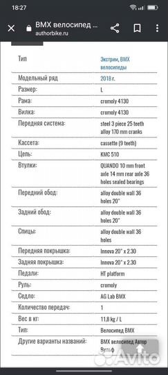 Bmx author wolf 2018