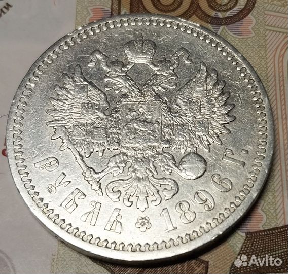 Царское Серебро 1 рубль 1896(аг)