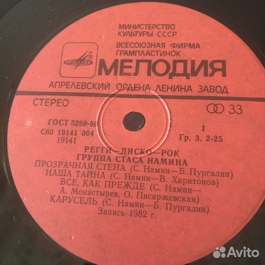 Группа Стаса Намина - Регги Диско Рок 1982