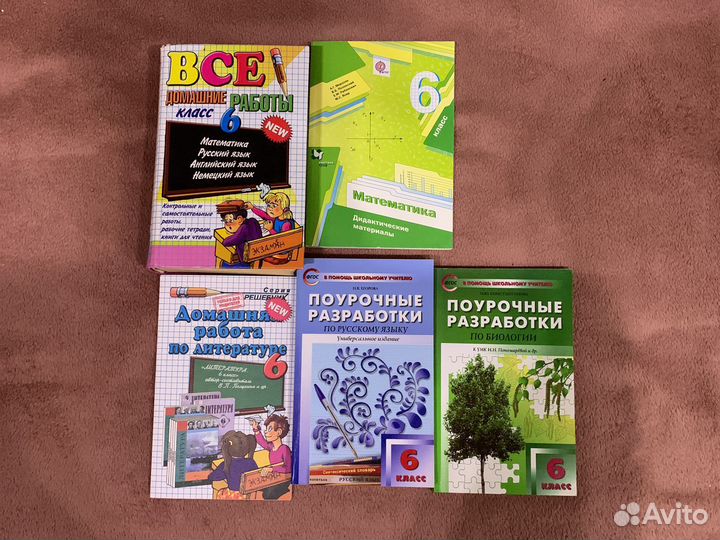 Учебники 6 класс