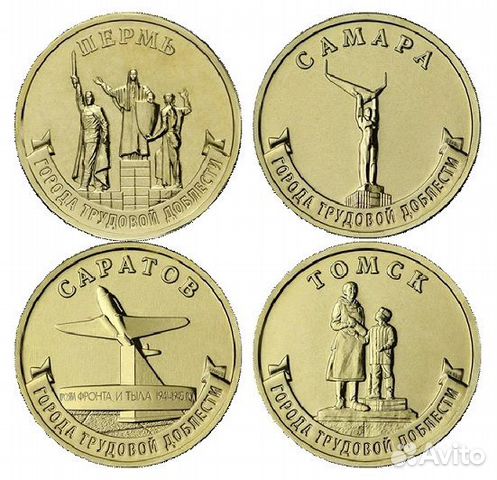 Набор 4 монеты Города трудовой доблести 2024 год