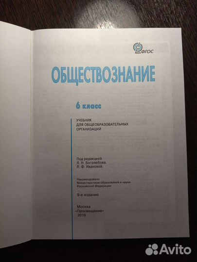 Учебник по обществознанию 6 класс Боголюбов