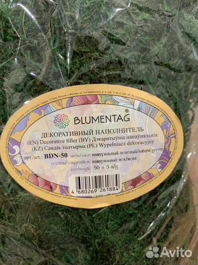 Наполнитель декоративный «мох натуральный»