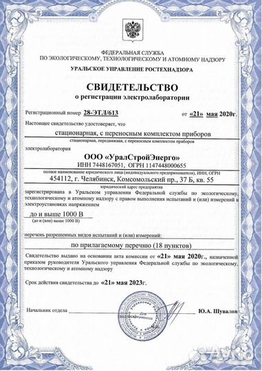 Электролаборатория, Электромонтаж, Тех. обслуж-е