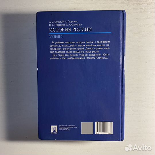 Учебник история россии орлов 2 издание