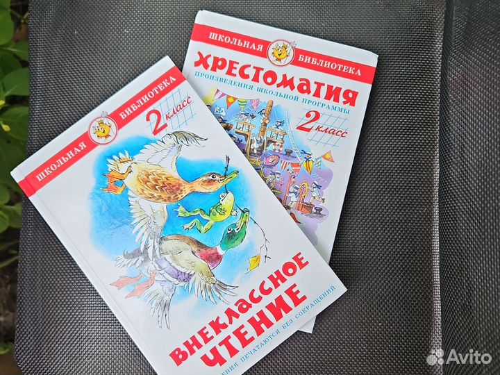 Внеклассное чтение 2 класс