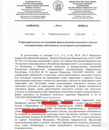 Аренда земельного участка без торгов под ИЖС