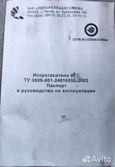 Искрогаситель игс-100