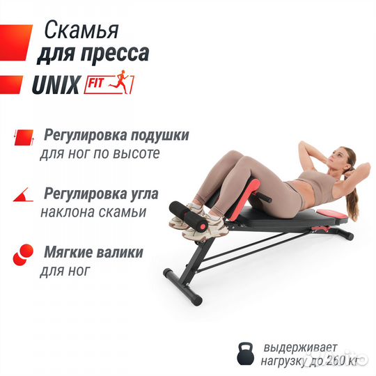 Скамья силовая универсальная unix Fit bench 4 in 1