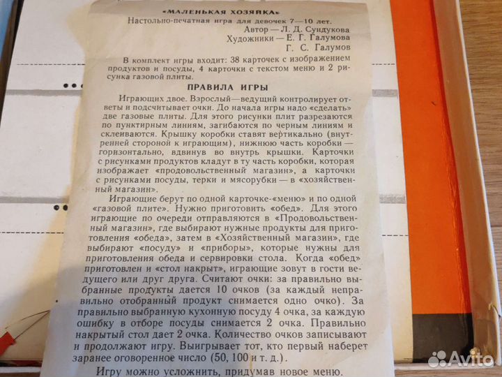 Маленькая хозяйка,игра СССР или обмен