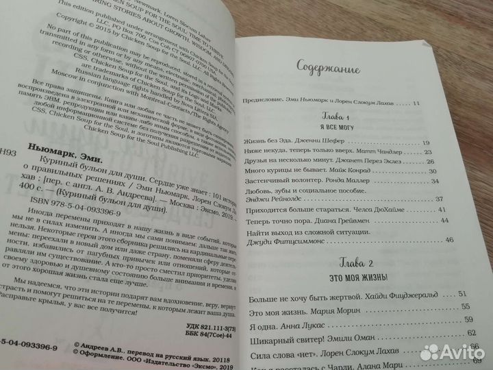 Книга Куриный бульон для души Сердце уже знает