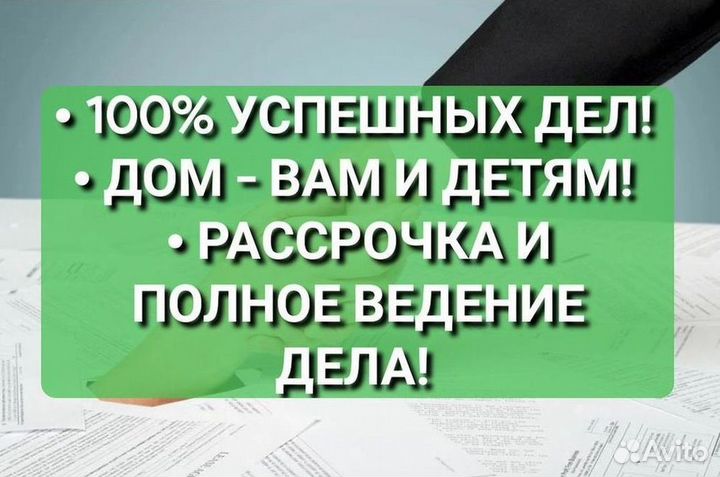 Списать долги / Банкротство