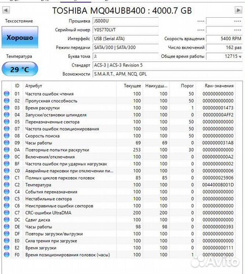 Переносной жёсткий диск Toshiba