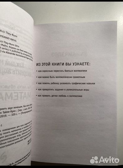 Книга «как обьяснить ребенку математику»