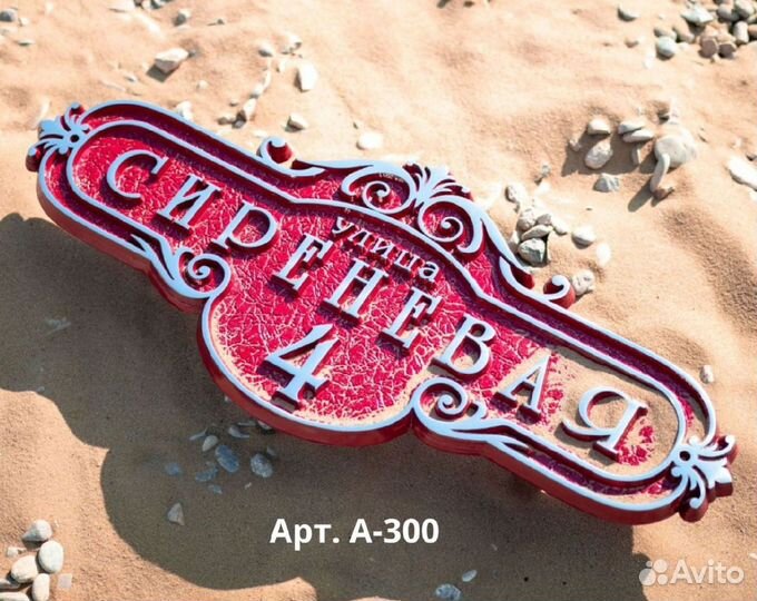 Литые адресные таблички