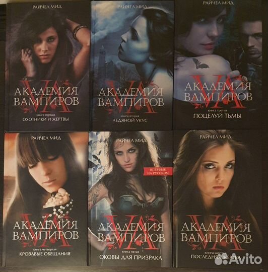 Академия Вампиров Райчел Мид полная коллекция